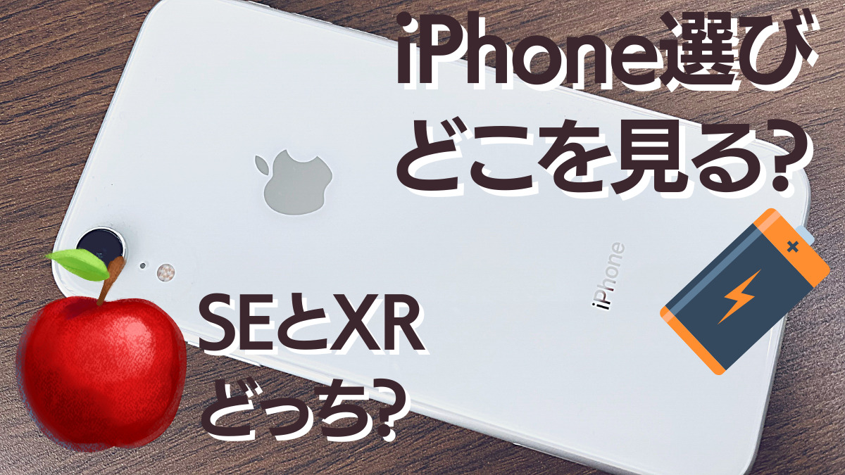 iphone-se2-xr